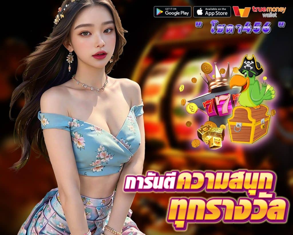 โซดา456 password